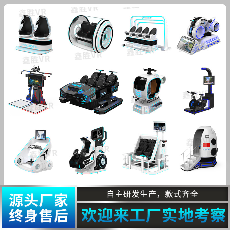vr遊樂設備vr設備大型vr體感壹體機vr元宇宙設備vr虛擬現實體驗館