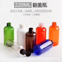 220ml翻盖化妆品旅行分装瓶乳液瓶洗发水试用装透明空瓶小瓶子