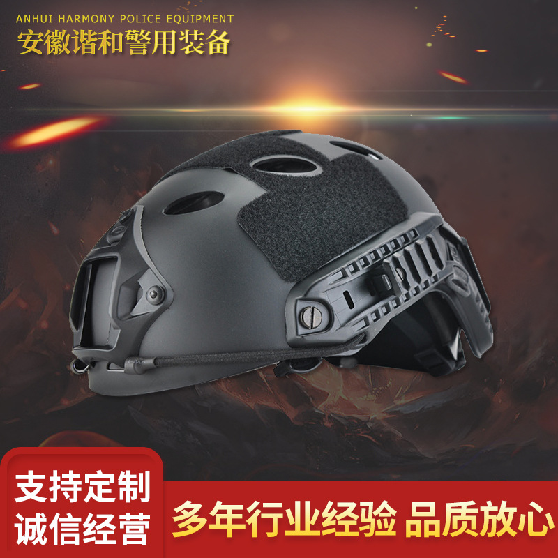 谐和厂家供应FAST PJ特种兵训练抢险救援防护头盔突击队战术头盔