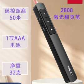 得力2808翻页笔教学演讲投影仪PPT无线多功能演示器2808PL激光笔