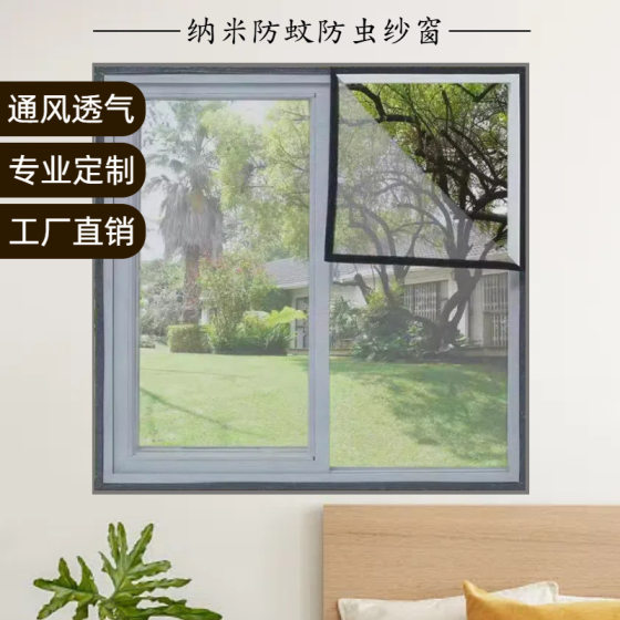 Screen anti-mosquito window net breathable environmental protection encryption nano screen window self-adhesive non-punching easy to take care of invisible screen window