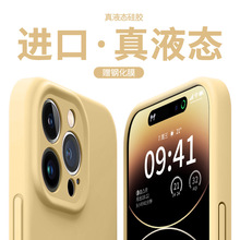 【进口硅胶】适用于苹果14promax手机壳液态硅胶iphone13新款纯色