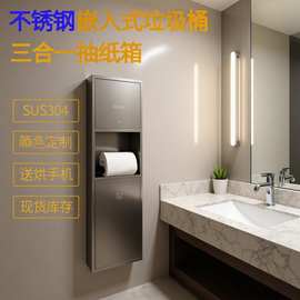 拉丝嵌入式304不锈钢三合一擦手纸架抽纸箱纸巾架垃圾桶带烘手机