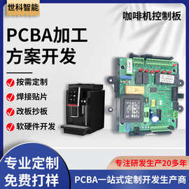 多功能咖啡机控制板PCBA 家用智能咖啡机主板方案开发 pcba生产