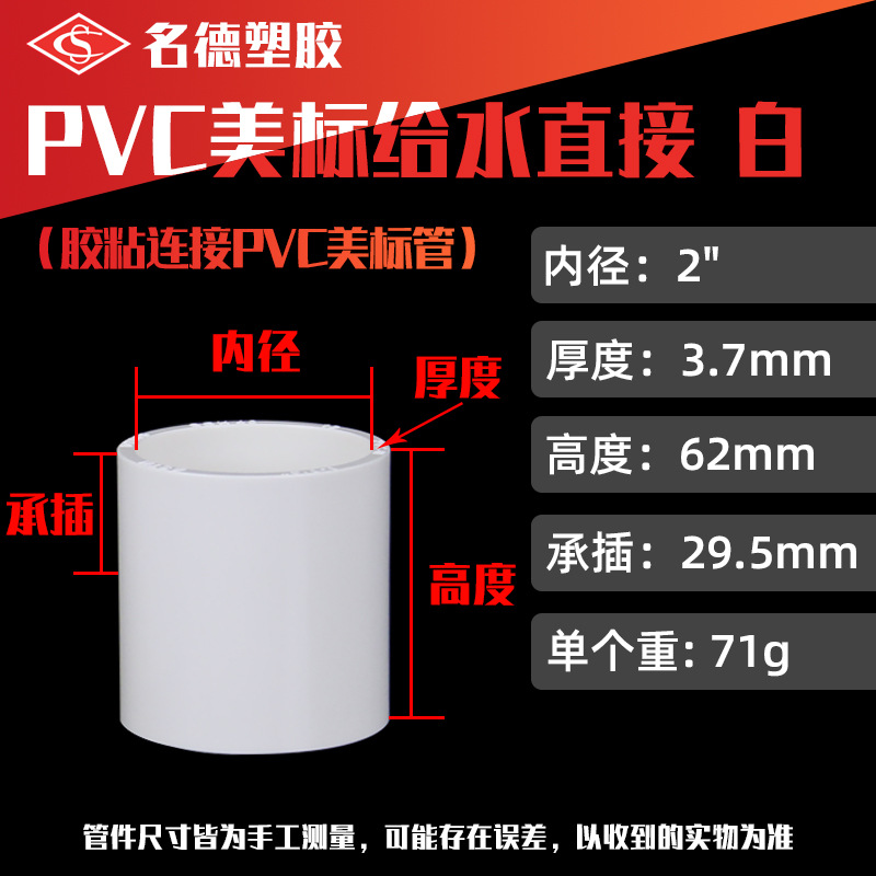 미국 표준 백색 2인치 급수 직결 (132개/상자)