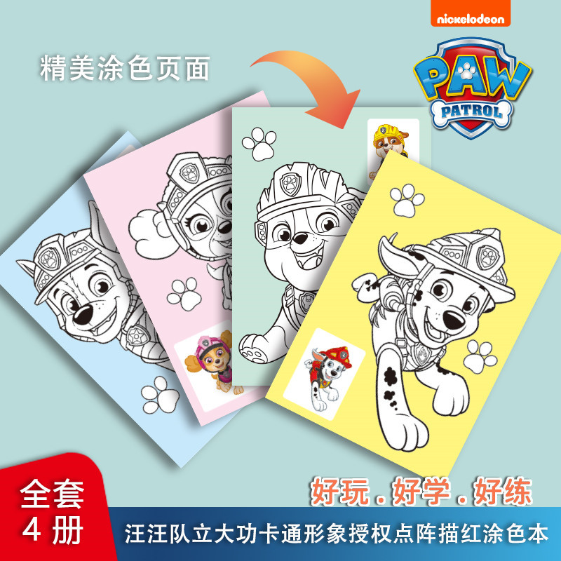 A complete set of 4 volumes of Wangwang team making great achievements, calligraphy practice stickers and coloring early education enlightenment dot matrix pinyin numbers