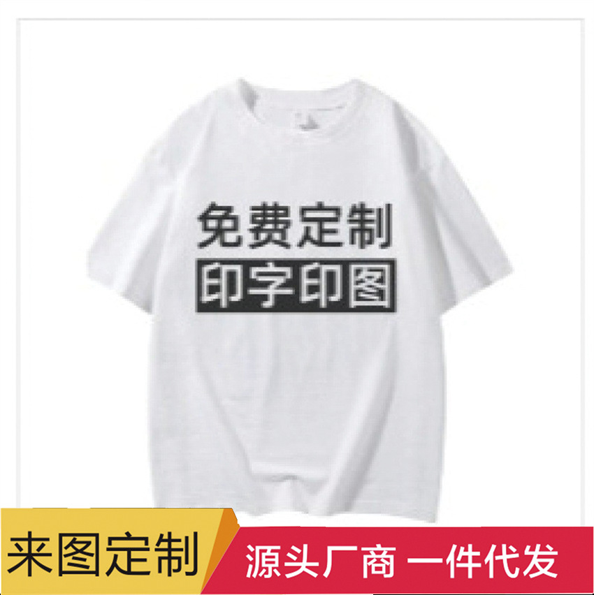 230g欧码棉T短袖上衣亚马逊独立站速卖通来图免费设计印字