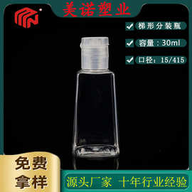 现货pet30ml梯形瓶喷雾瓶三角瓶翻盖扁瓶15牙透明凝胶免洗手液瓶