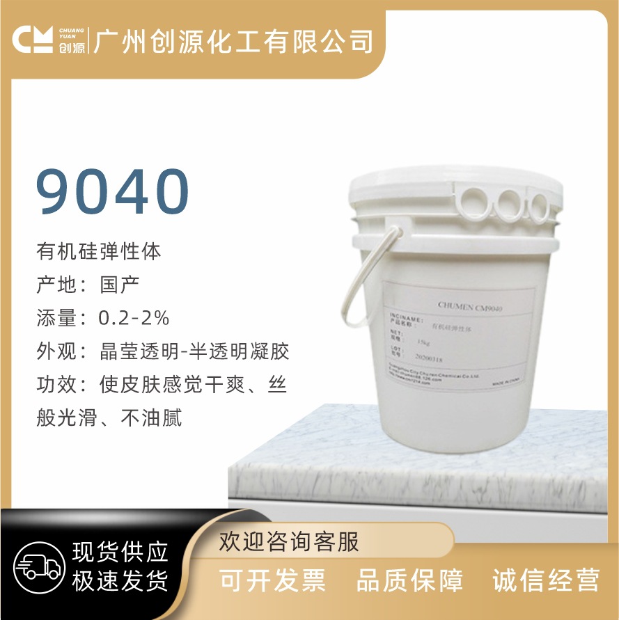 9040 有机硅弹性体 混合物 丝滑清爽 无粘腻感 1千克起订