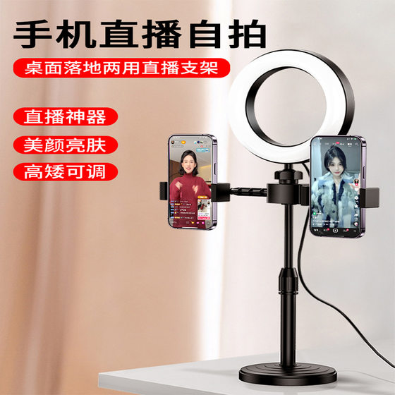 Mobile phone live photo photography bracket LED ring light anchor self-portrait beauty dual-position 10-inch fill light
