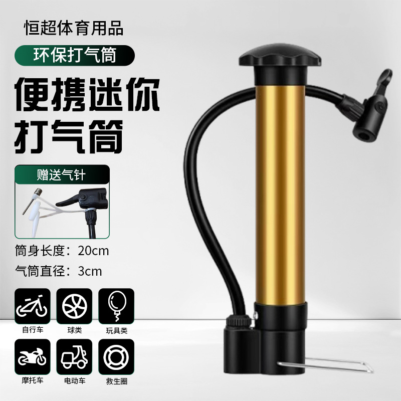 无胶迷你打气筒篮球足球排球通用打气筒自行车便携式手动小铁泵/