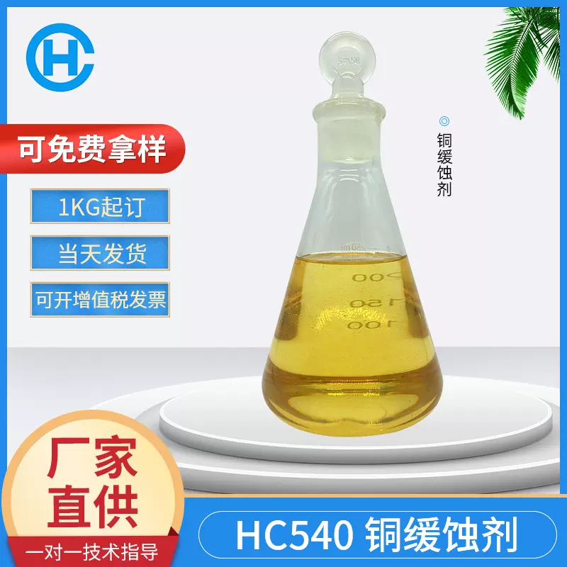 油溶性铜缓蚀剂 防氧化变色添加剂 防止铜件发黑 有色金属缓蚀剂