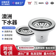 跨境专供出口下水头澳洲下水器WATERMARK认证下水器菜盆下水器