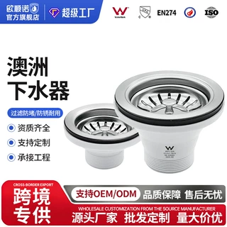 跨境专供出口批发澳洲下水头WATERMARK认证下水器洗菜盆下水器