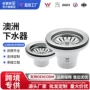 澳洲跨境watermark洗菜盆下水器