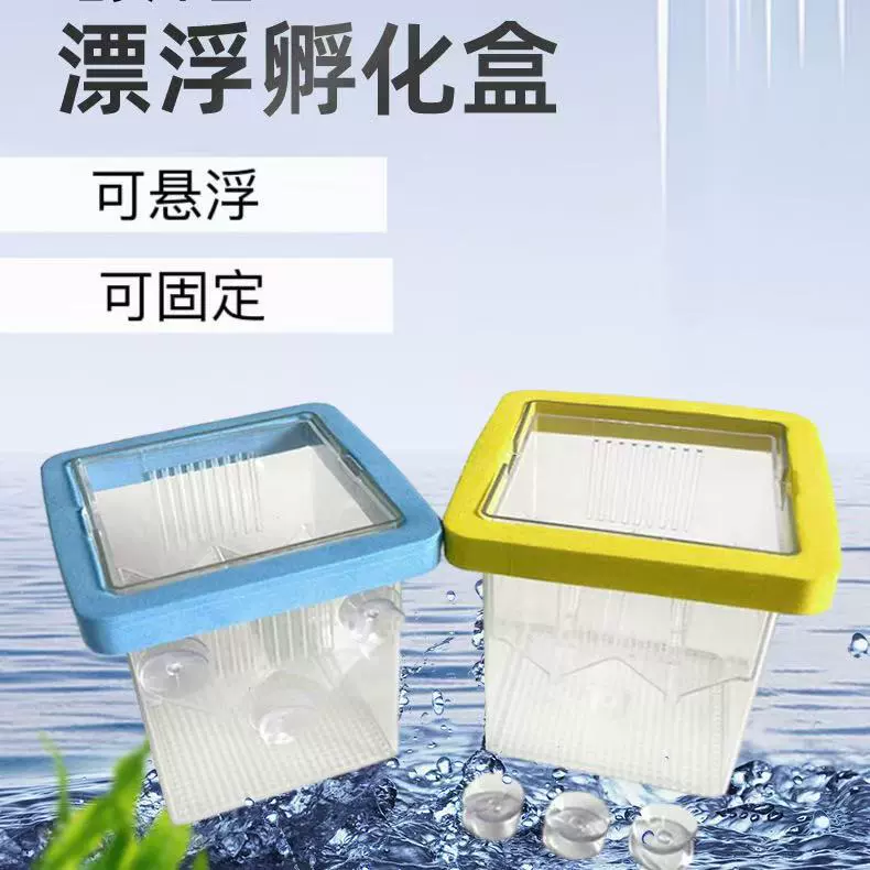 Плавающая инкубационная коробка для разведения гуппи изолирующая коробка для молодых рыб