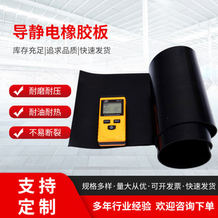 Black electrostatic conductive rubber plate industrial wear-resistant rubber plate oil-proof waterproof rubber pad noise reduction anti-collision foot pad