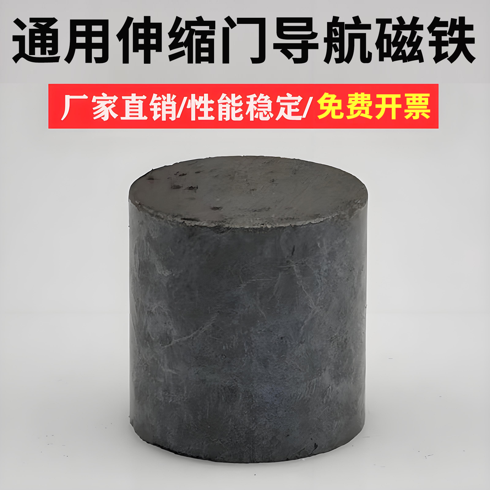 通用电动伸缩门导航限位磁铁工厂大门无轨定位感应磁石圆柱圆形