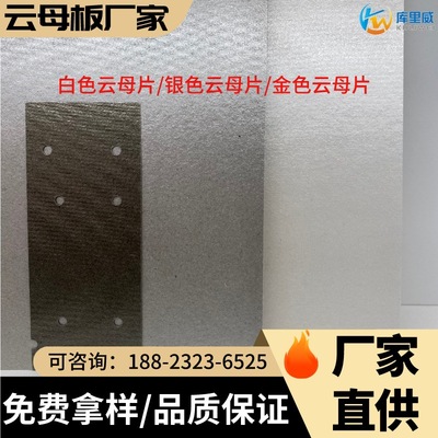 True source Manufactor Mica Insulation Mica Plate Processing Mica tube Mica Transparent mica