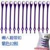 1 purple lazy shoelace