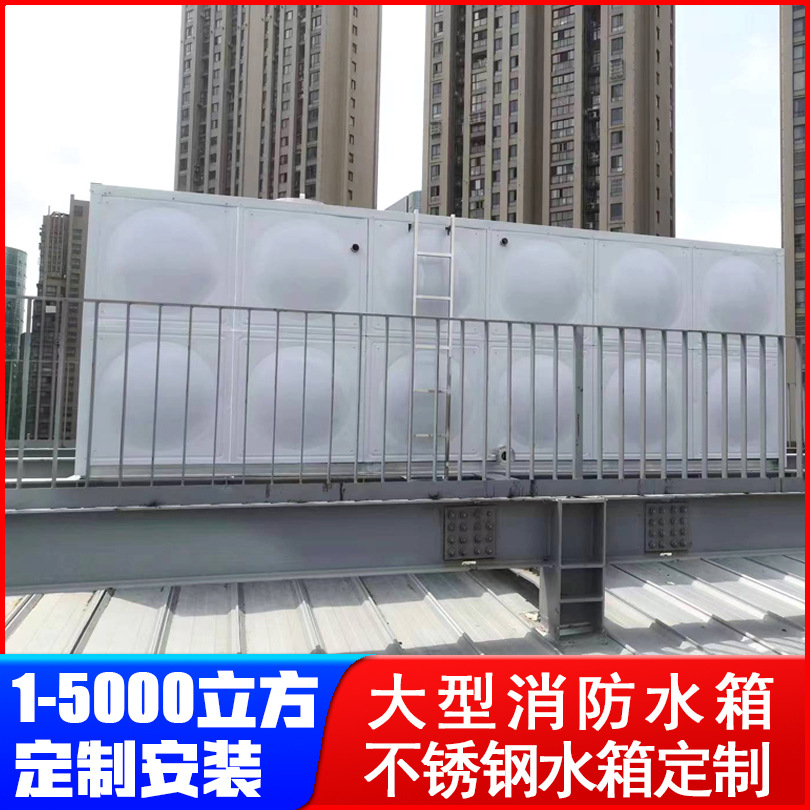 祥海水务 20吨消防水箱 1-5000立方 规格齐全 现场安装 全国承接