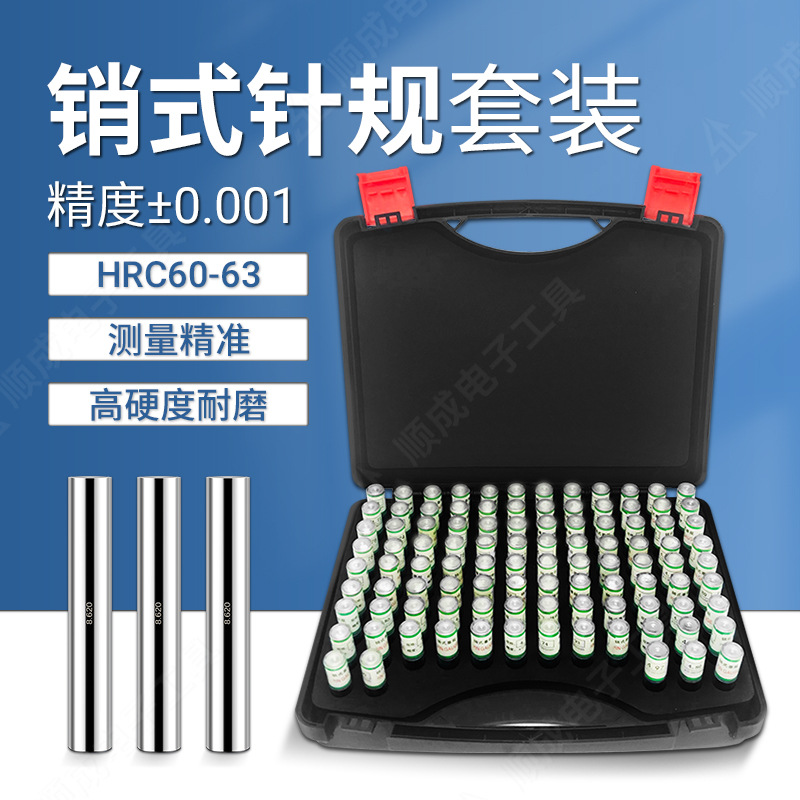 厂家直销 针规套装101支 塞规 量针 量棒 光面塞规  精度0.001