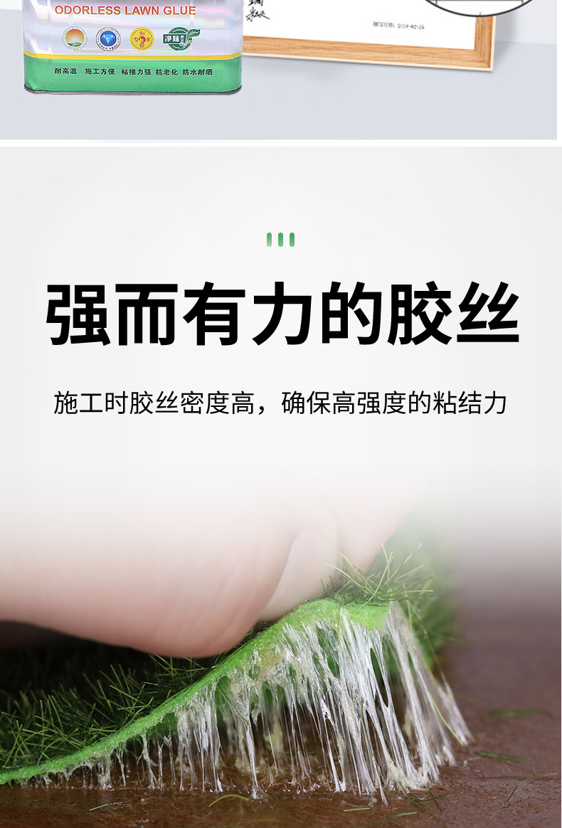 草坪胶详情_03.jpg