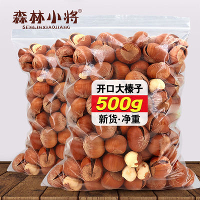 榛子大量新货开口大薄皮原味东北特产零食手剥坚果生熟200g/500g|ru