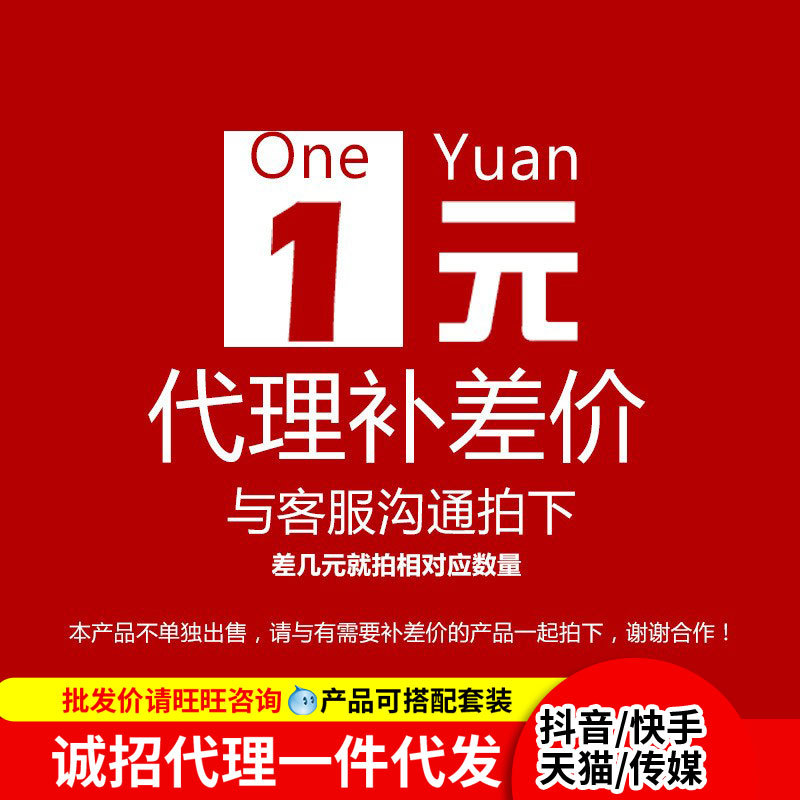 代理专拍 拍 邮费运费补差价 补多少拍多少一元