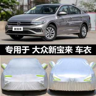 Suitable for FAW-Volkswagen 2023 New Bora Car Cover Sunscreen Rainproof Heat Insulation Thick Shade Cloth Car Cover 21