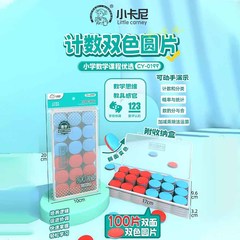 数え円片 小カニ 二色 小学校算数 数え円片 子供用円片 十格子陣 教材 足し算・引き算