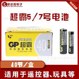 超霸5号玩具遥控器碳性7号干电池 七号aaa电池 五号电池特价批发