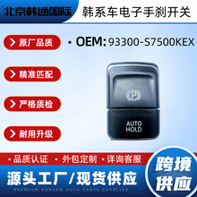 93300-S7500KEX�����ִ�������ó���������ɲ����S�������г�