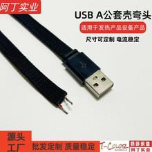 滌綸編織大電流編織布帶充電線發熱服石墨烯A公套殼直頭連接線