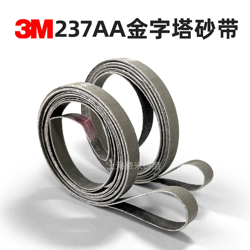 237AA金字塔抛光环形砂带