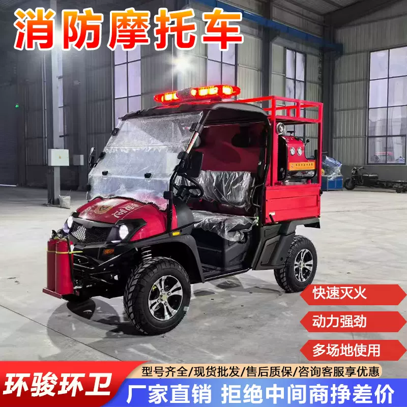 全地形乡镇消防摩托车多功能消防灭火车厂区巡逻救援消防摩托车
