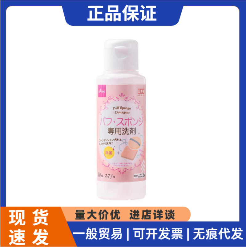 Japan's Daiso powder puff cleaning liquid for washing brushes, beauty sponges, and makeup brushes, a two-in-one cotton brush cleaner Japan's Daiso powder puff cleaning liquid for washing brushes, beauty sponges, and makeup brushes, a two-in-one cotton brush cleaner