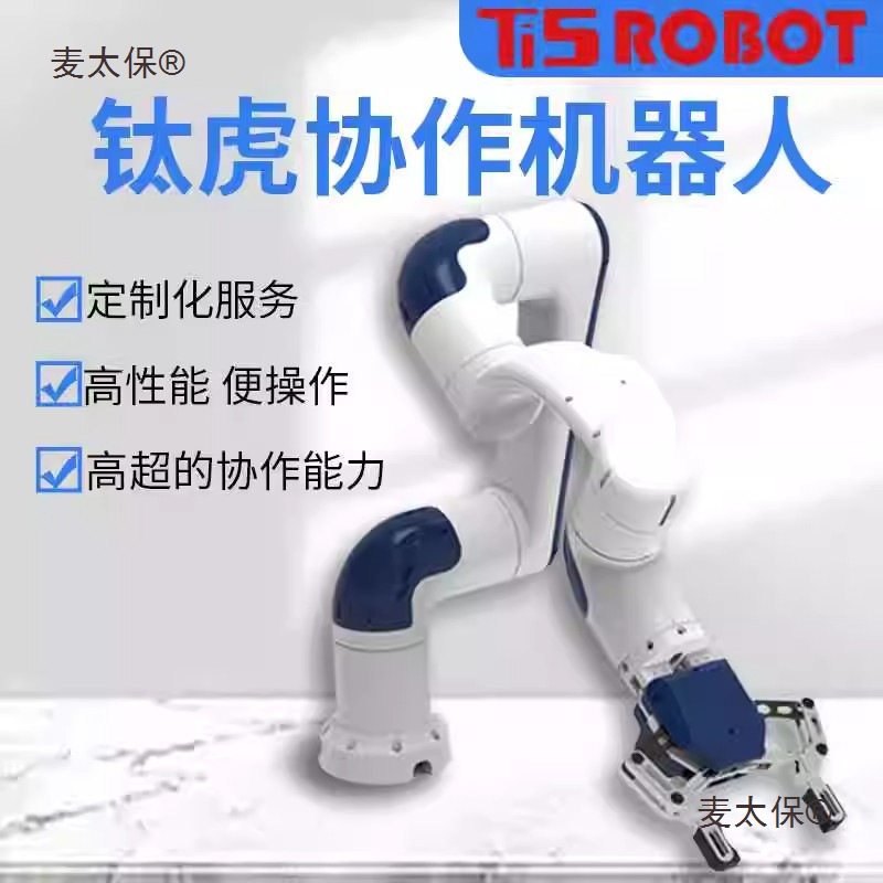 协作机器人机械臂工业六轴机械臂自动化一体工业小型械臂麦太保