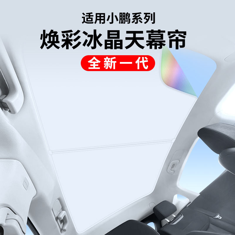 (2개) XIAOPENG G3G6G9 빛나는 얼음 크리스탈 채광 차양 P5P7 스카이 커튼 단열 자외선 차양을 위해 적당한