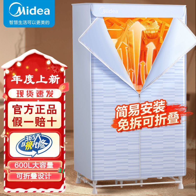 美的【可折叠】家用干衣机免拆收纳柜式烘干机600升双层大空间