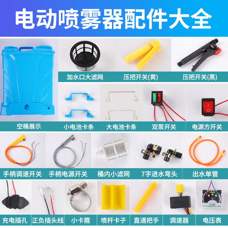 Complete Collection of Electric Sprayer Accessories, Switch, Speed Regulator, Position Adjustment, Backpack Agricultural Sprayer, Nozzle and Spray Rod