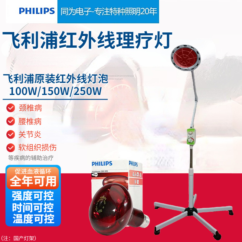 特價PHILIPS原裝飛利浦紅外線理療燈立式 電烤燈100W家用護理療養