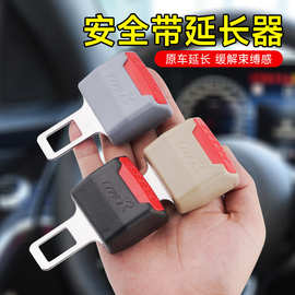 汽车安全带插片卡扣 加厚护肩保护插头 车载通用安全带延长器插扣