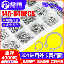 304不锈钢轴用卡簧套装轴用挡圈盒装C型外卡簧外挡圈跨境DIN471