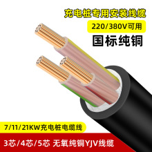充電樁電纜線YJV國標純銅芯3芯5芯6 10平方新能源汽車7kw專用硬線