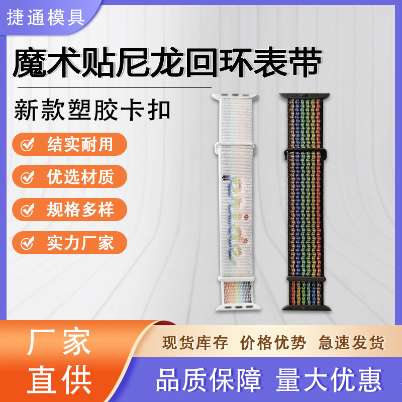 适用苹果applewatch10表带iwatch987魔术贴两节尼龙回环运动款