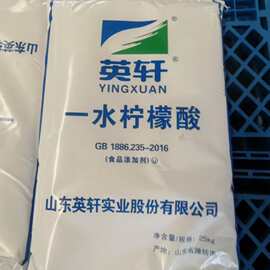 工厂现货直发 一水柠檬酸 英轩食品柠檬酸 99%含量南京现货食品级