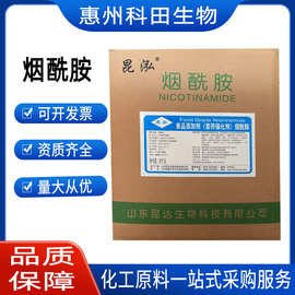 批发烟酰胺食品级维生素B3溶于水 食品营养强化剂 1kg 起