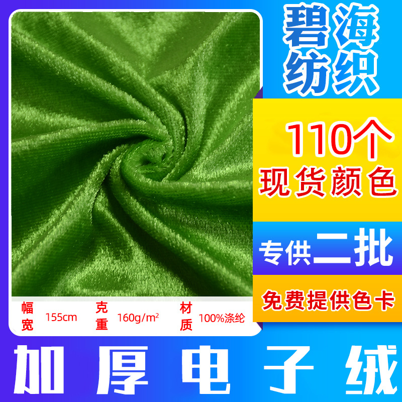 现货批发电子绒亮光密丝绒不倒绒面料抱枕沙发舞台幕布背景布面料