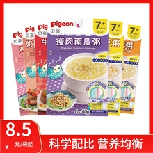 Pigeon/贝亲宝宝胡萝卜/瘦肉/蔬菜营养粥独立包装加热即食宝宝粥